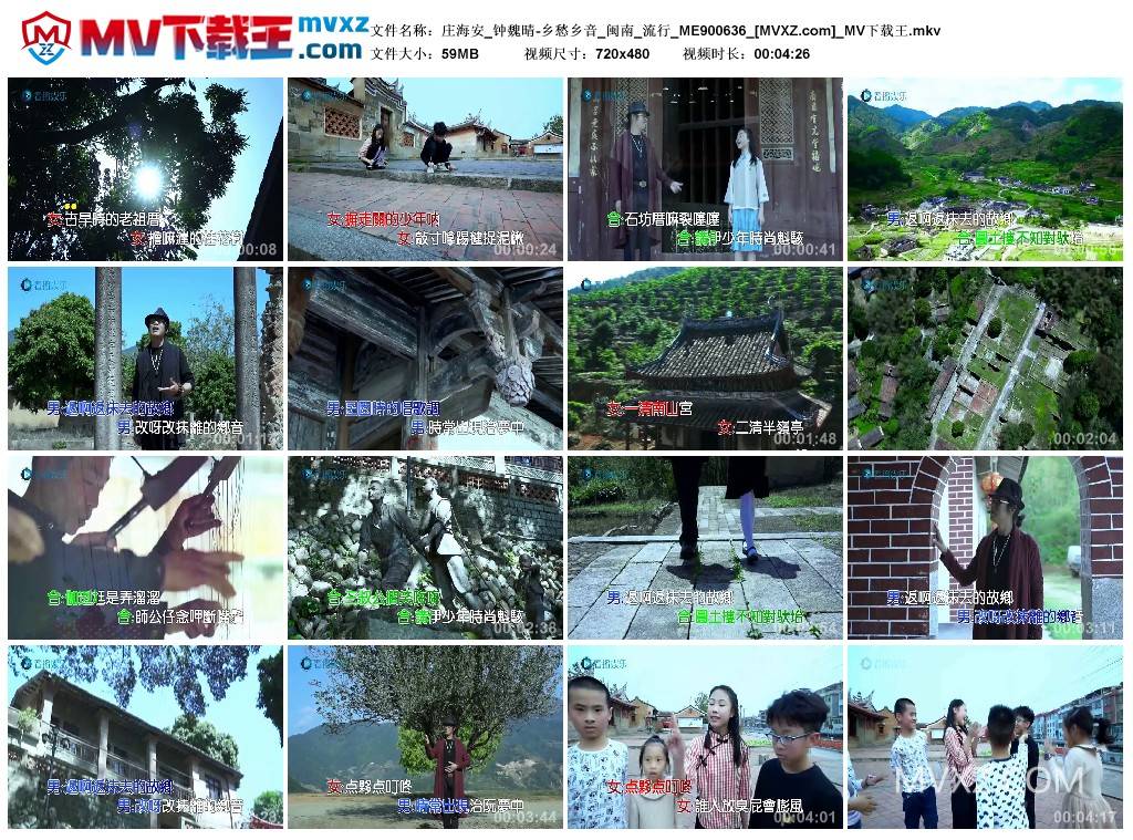 庄海安_钟魏晴-乡愁乡音_闽南_流行_ME900636